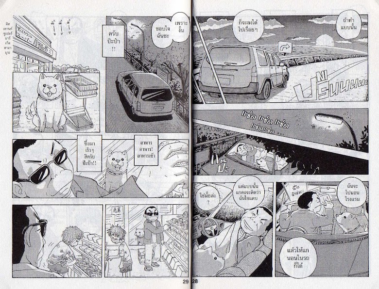 Hoshi Mamoru Inu - หน้า 18