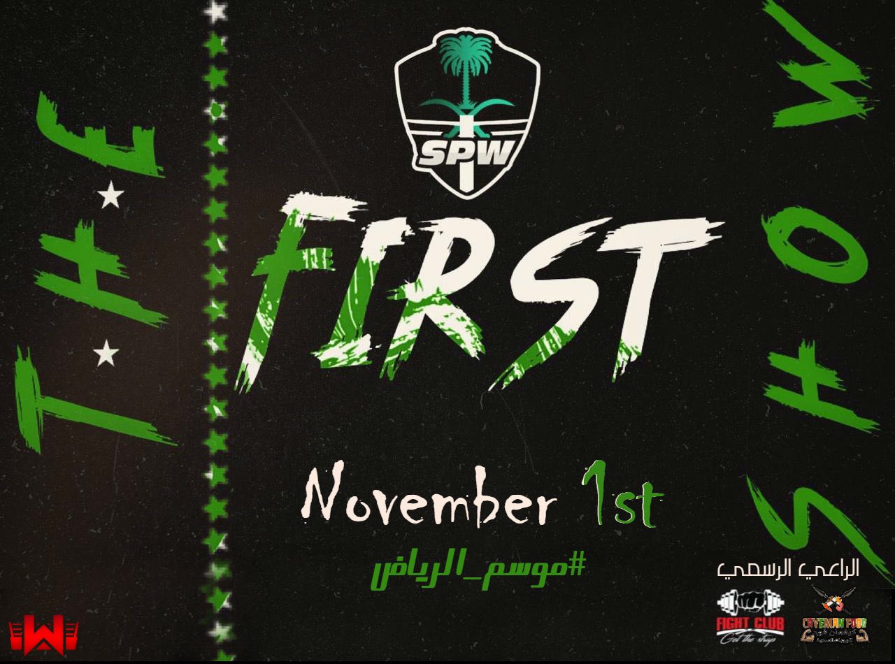 أكاديمية المصارعة كل مايتعلق بعالم المصارعة الحرة في قلب الحدث رسميا الاعلان عن اول عرض من اتحاد Spw السعودي بعنوان The First Show بتاريخ 1 نوفمبر المقبل