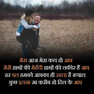 मेरा आज मेरा कल हो आप,
मेरी हाथों की मेहँदी हाथों की लकीर हैं आप,
हर पल हमको आपका ही रहता है ख्याल,
कुछ इतना सा करीब हो दिल के आप।।।