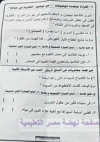 مجمع الإمتحانات الفعلية لغة عربية   للصف الخامس ترم أول 2020 82150240_2634204430144888_168261524278738944_n