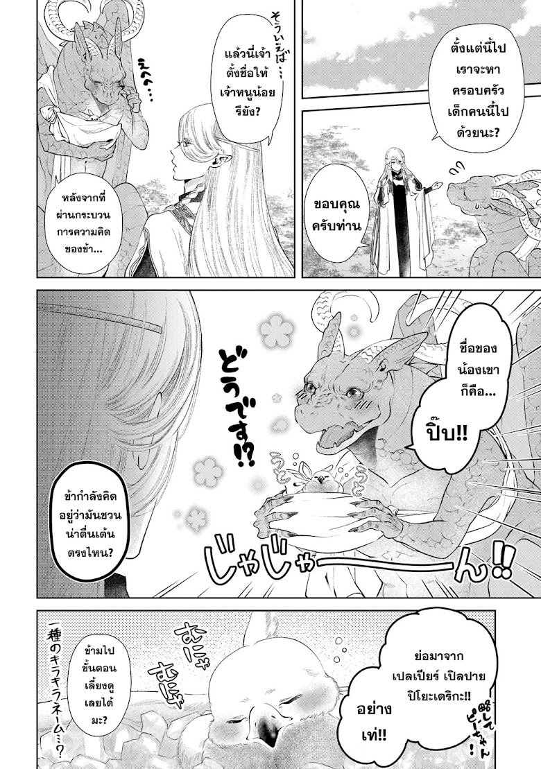Dragon, Ie wo Kau - หน้า 32