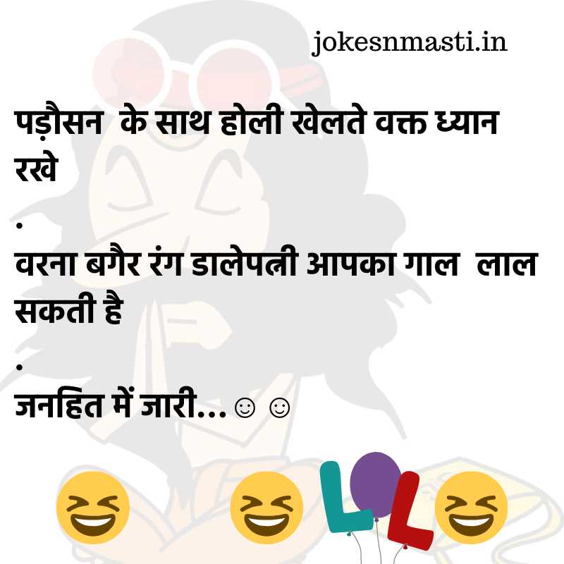 Holi Hindi Funny Jokes