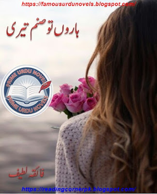 Harun to sanam teri novel pdf by Faiqa Latif Episode 1 to 4