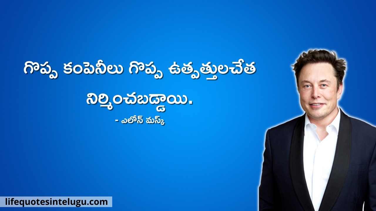Elon musk whatsapp status success story status video download Elon Musk Quotes In Telugu • ఎలోన్ మస్క్ సూక్తులు