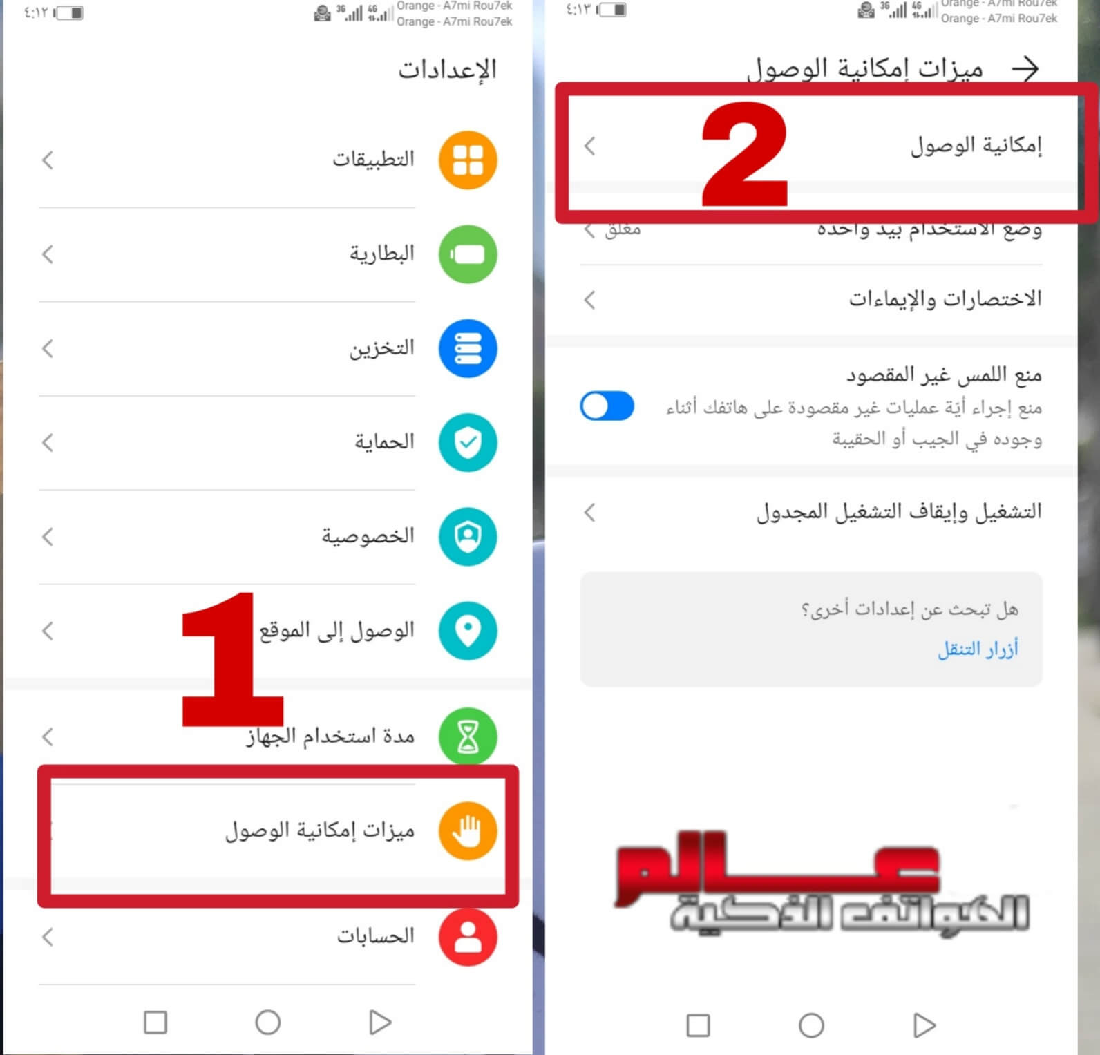 طريقة إيقاف وضع المكفوفين TalkBack في هونر turn off Talkback Honor