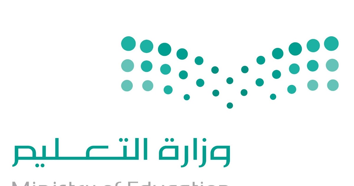 شعار وزارة التربية والتعليم السعودية Ministry Of Education Logo
