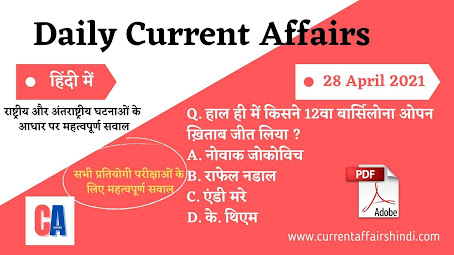 28-April-2021-Daily-Current-Affairs-Hindi-Free-PDF