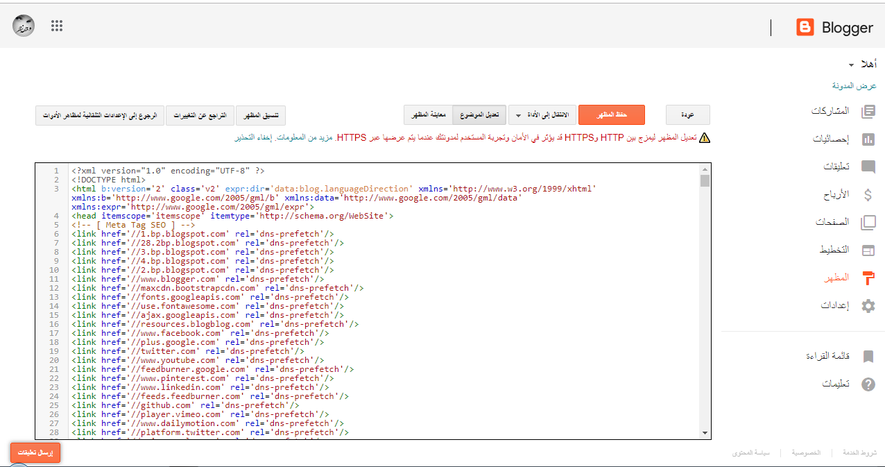 إضافة meta tag لمدونات بلوجر meta tag,meta tags,إضافة meta tag لمدونات بلوجر,بلوجر,إضافة ال meta tag إلى مواضيع بلوجر,meta tag blogger,دورة بلوجر,full seo meta tags,انشاء مدونة بلوجر,اكواد الميتا تاج,ميتا تاج بلوجر,ميتا تاج,meta,افضل اكواد meta tag,meta tags seo,كيفية اضافة اكواد الميتا تاج