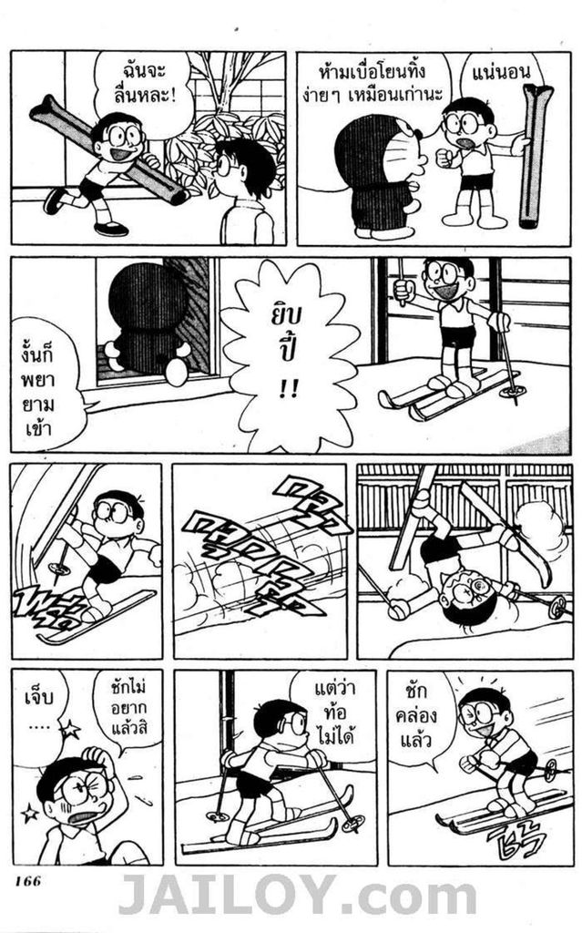 Doraemon - หน้า 162