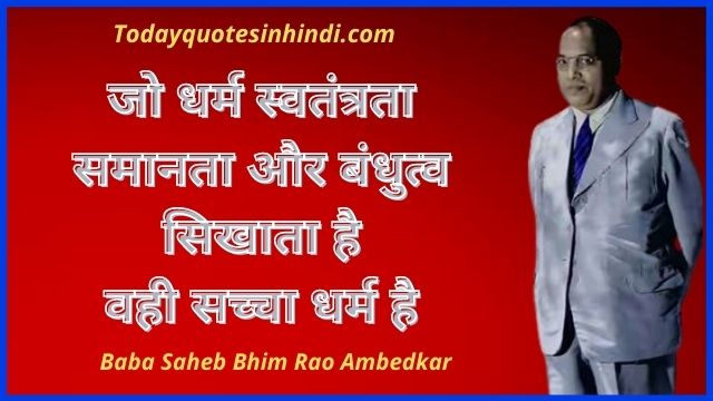 Ambedkar Quotes In Hindi Ambedkar Quotes In Hindi