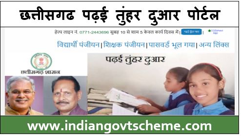 Chattisgarh Padhai Tuhar Dwar Portal