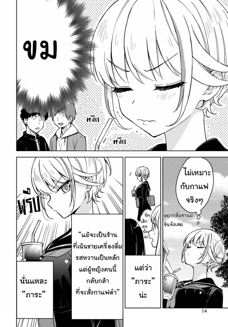 Konna Watashi ni Kitaishinai de - หน้า 8