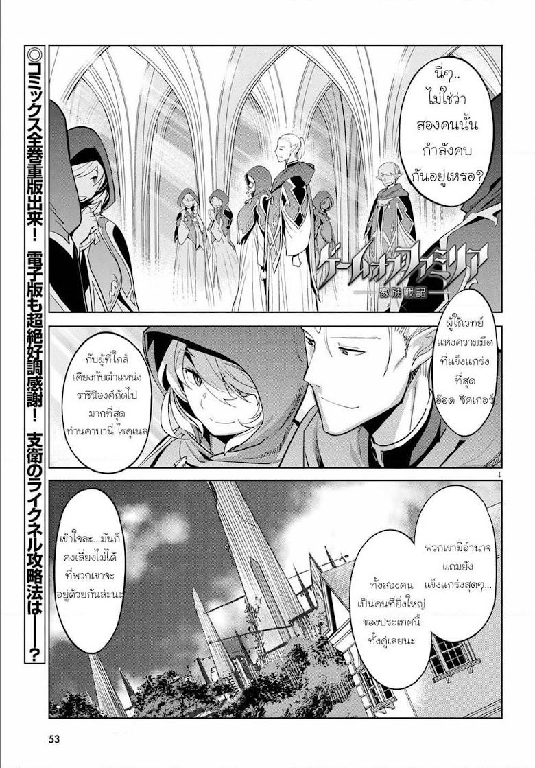 Game obu Familia - Family Senki - หน้า 3