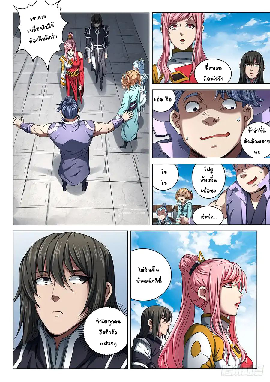 อ่านการ์ตูน God of Martial Arts 201 ภาพที่ 4
