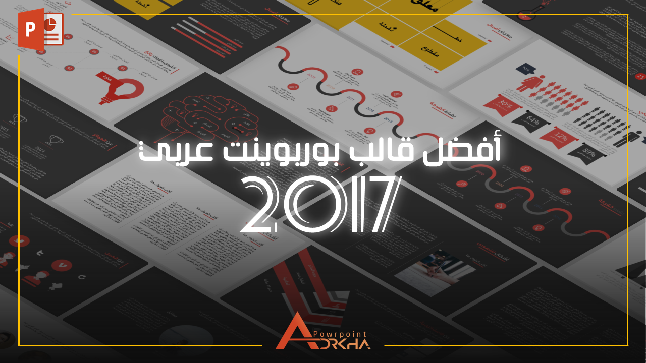 قوالب بوربوينت عربية احترافية مجانية
