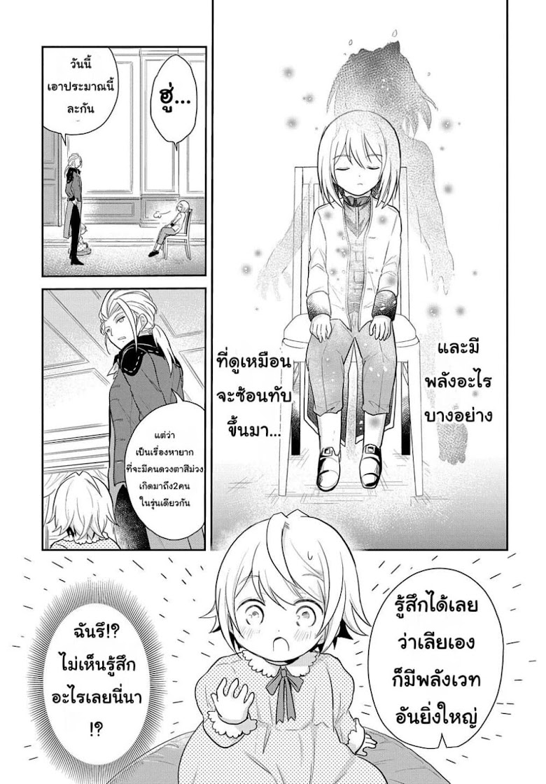Tensei Youjo wa Akiramenai - หน้า 18