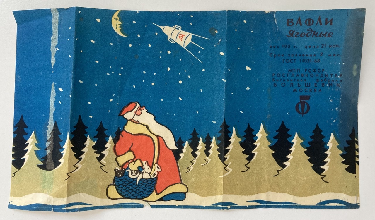 обертки от вафель. вафли ссср упаковка. фантик от конфеты батончик. обертки от вафель. фантики от вафли.
