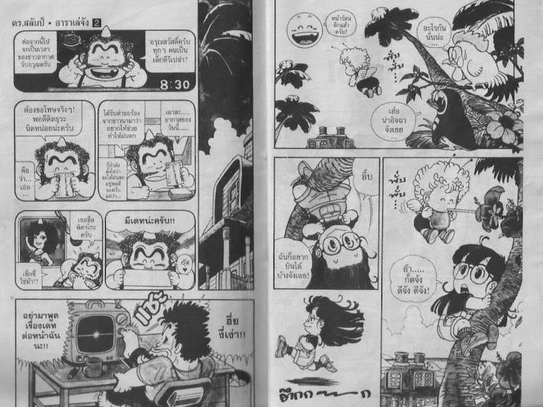 Dr. Slump - หน้า 3