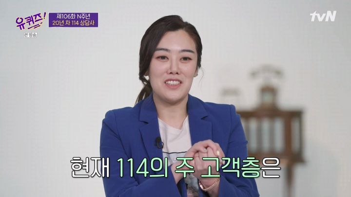 [유퀴즈] 20년 경력의 114 상담사 - 짤티비