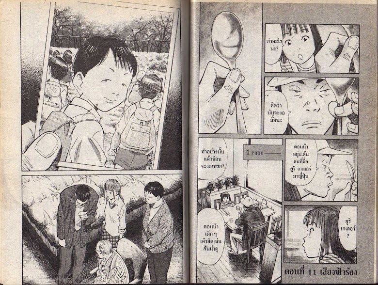 20th Century Boys - หน้า 94