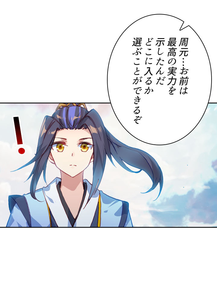 元尊〜龍の飛翔〜 第121話 - 3