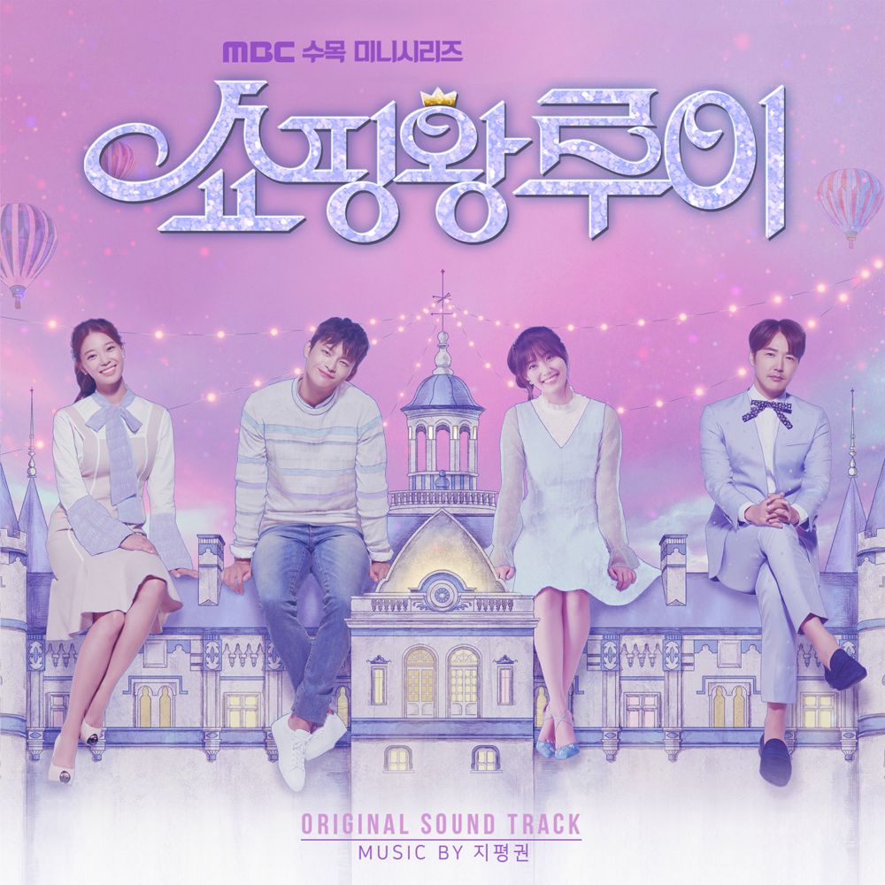 Various Artists – Shopping King Louie OST