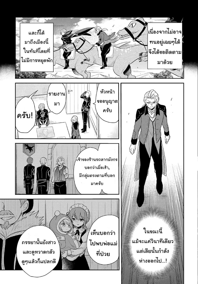 Tensei Youjo wa Akiramenai - หน้า 19