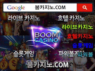 붐카지노 http://붐카지노.com