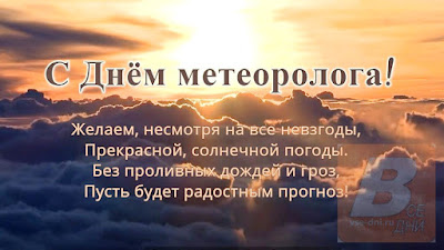 День метеоролога что это за праздник, когда отмечают в России и мире