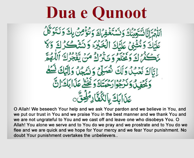 dua qunoot pdf