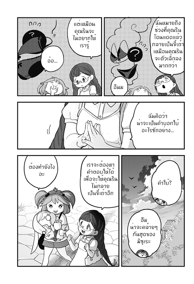 Tokedase! Mizore-chan - หน้า 5