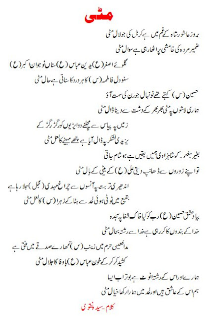 Mitti Noha Lyrics Ahmed Raza Nasiri