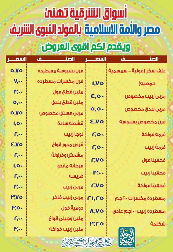 عروض هايبر أسواق الشرقية عروض هايبر أسواق الشرقية
