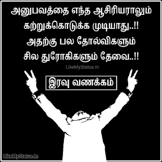 Experience Tamil Quote With Good Night Image