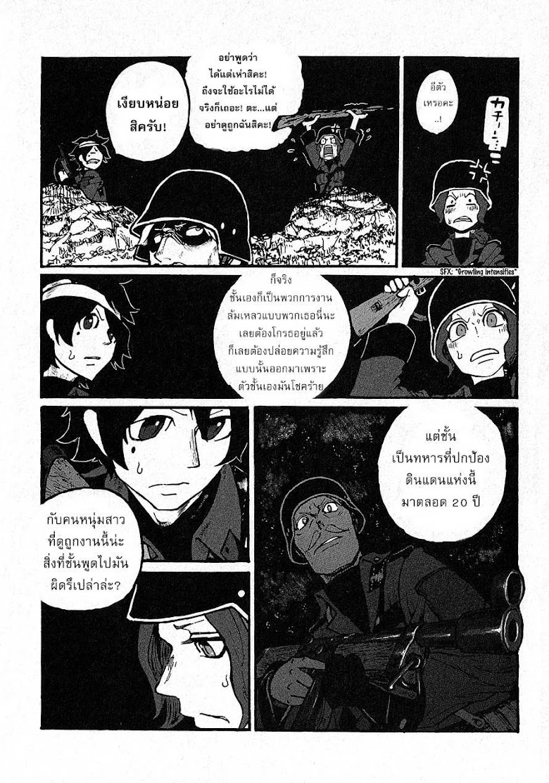 Groundless - Sekigan no Sogekihei - หน้า 27