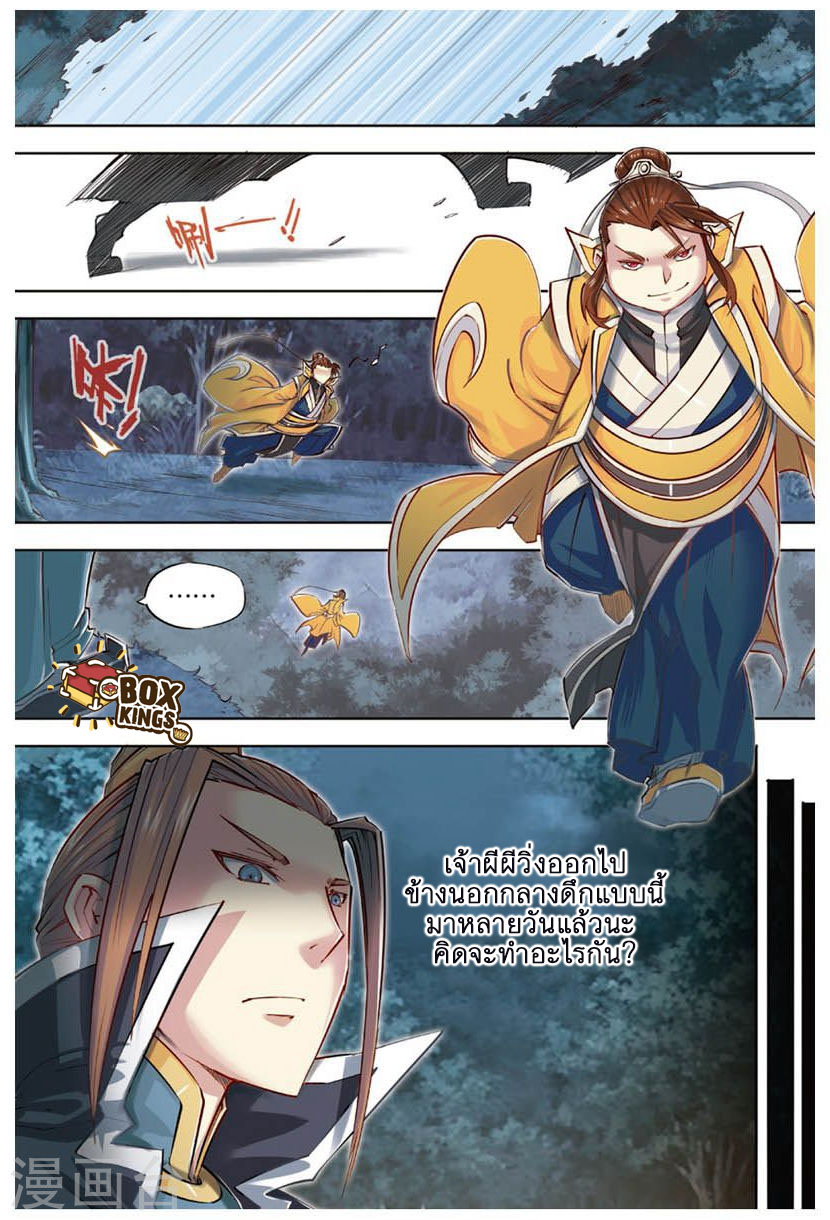 อ่านการ์ตูน Jiang Ye 33 ภาพที่ 2