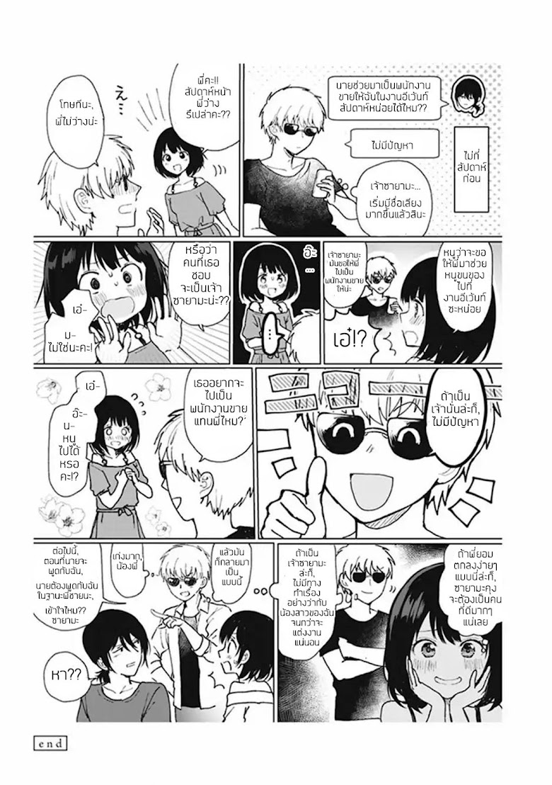 Watashi no Hajimete, Kimi ni Agemasu - หน้า 10