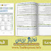 مذكرة يومية معبئة لأسابيع الوحدة الأولى للسنتين الأولى و الثانية ابتدائي وفق المناهج الجديدة مذكرة يومية معبئة لأسابيع الوحدة الأولى للسنتين الأولى و الثانية ابتدائي وفق المناهج الجديدة
