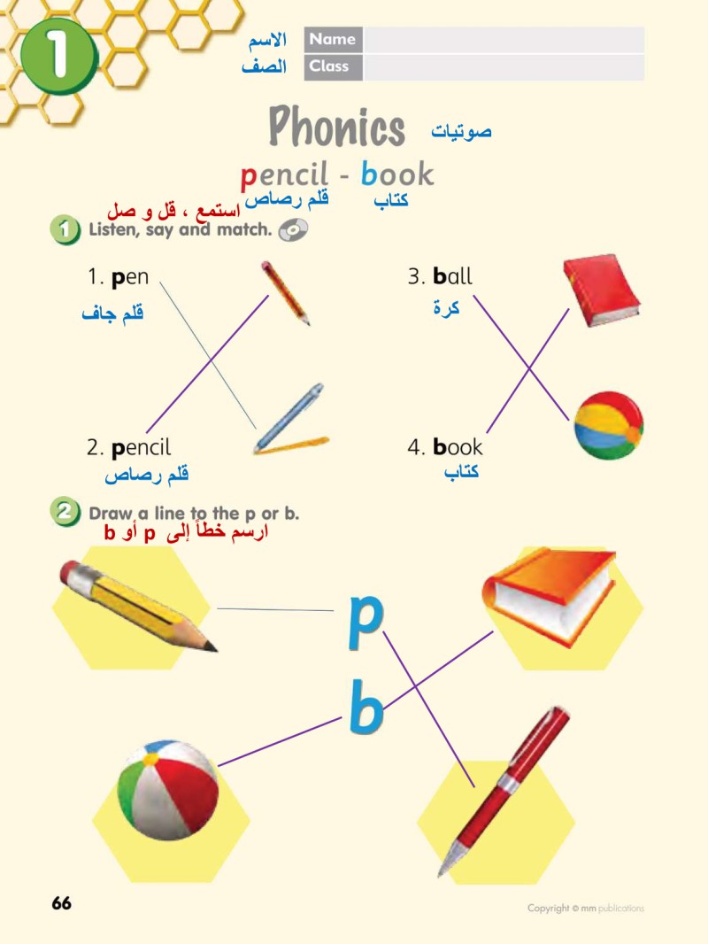 حل كتاب النشاط انجليزي اول ابتدائي