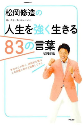 松岡修造の人生を強く生きる83の言葉 弱い自分に負けないために [Matsuoka Shuzo No Jinsei Wo Tsuyoku Ikiru 83 No Kotoba Yowai Jibun Ni Makenai Tame Ni] rar free download updated daily