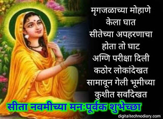 सीता नवमी-Sita navami quotes , wishes in marathi