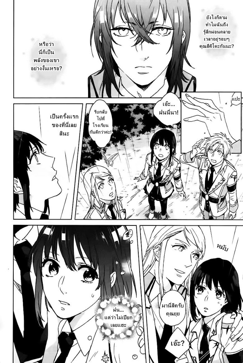 Kamigami no Asobi - หน้า 16