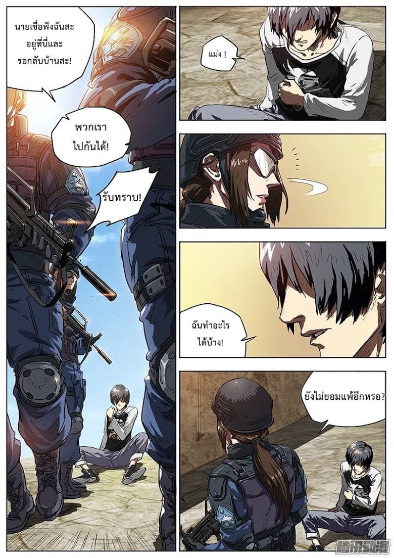 Grim Reaper Game - หน้า 12