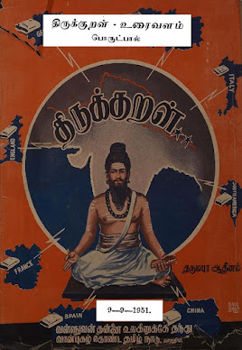 Thirukural-1.jpg