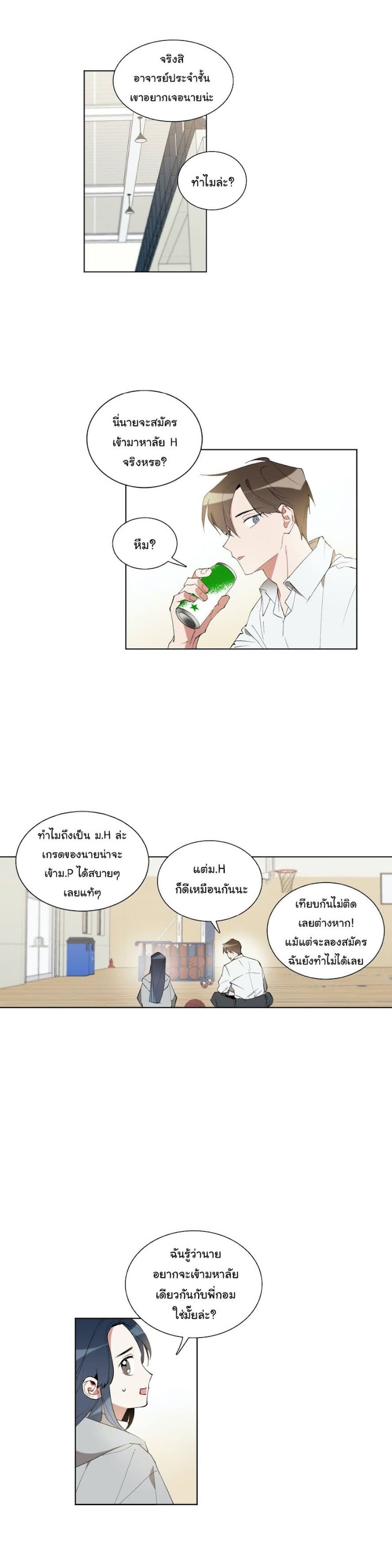 How to Use an Angel - หน้า 11