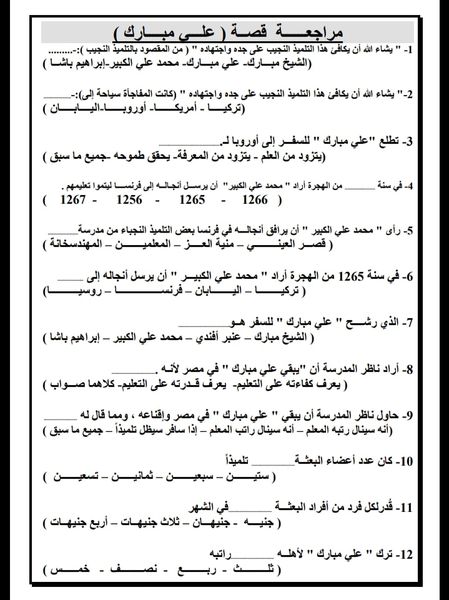 مراجعة نهائية لغة عربية للصف السادس الابتدائى الترم الثانى بنظام (اختيار من متعدد)  1