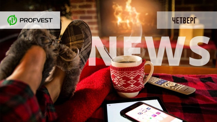 Новости проектов от 24.12.20 Новости от 24.12.20