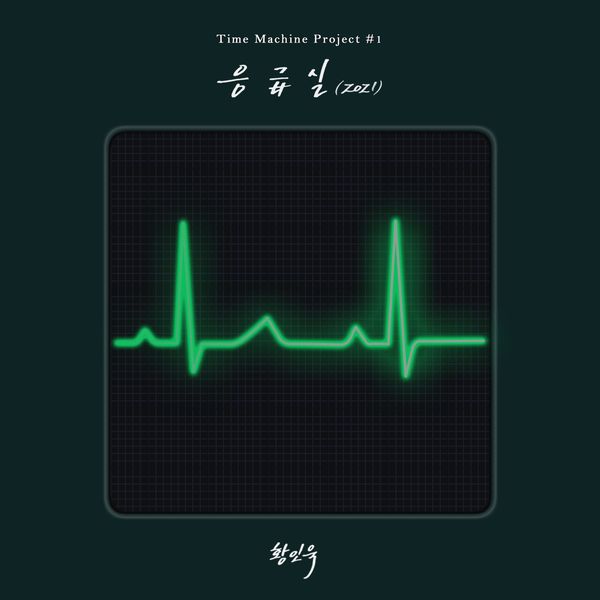 Hwang In Wook – Emergency Room (2021) – Single