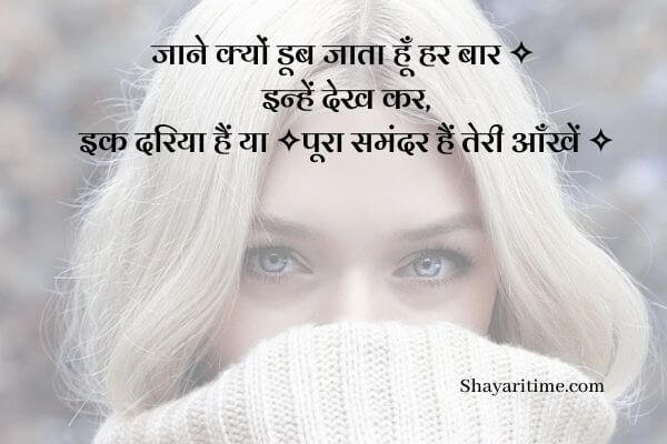 shayari on eyes