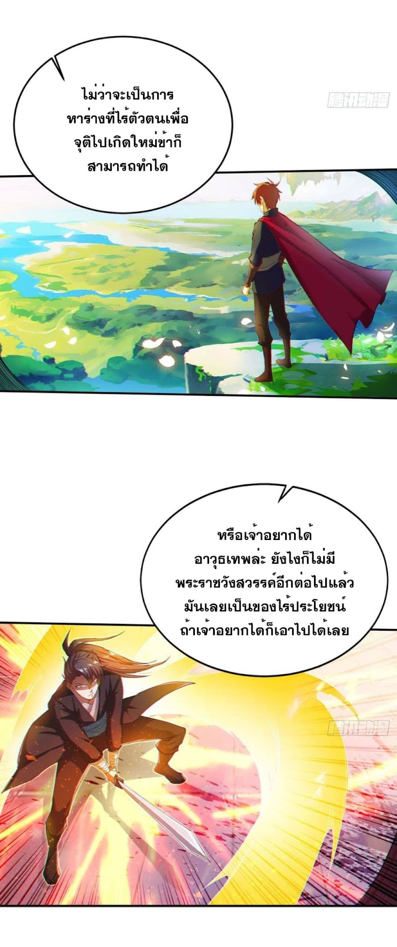 Solve the Crisis of Heaven - หน้า 35